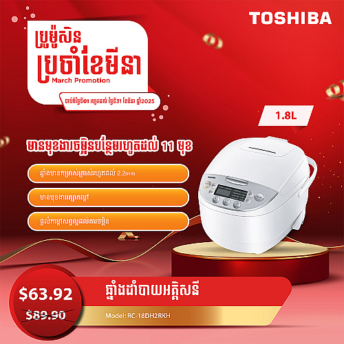 Toshiba Rice Cooker (1.8L)